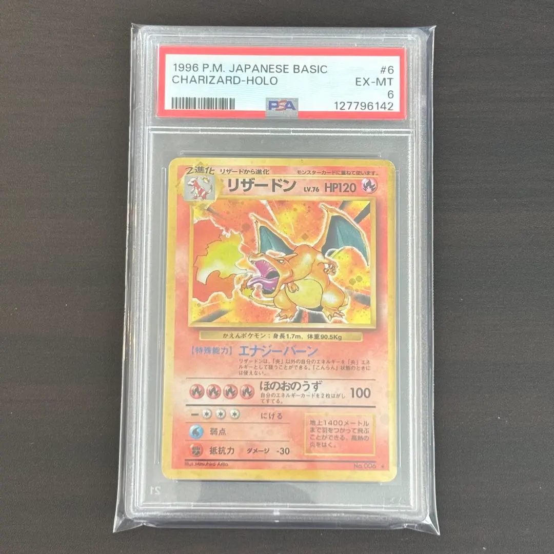 2026年最新】リザードン 旧裏 psa6の人気アイテム - メルカリ