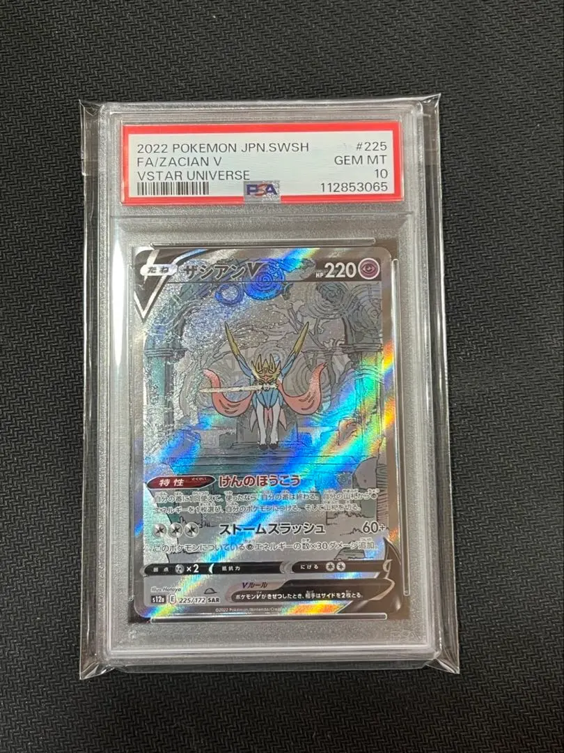 2026年最新】ザシアンv sar psa10の人気アイテム - メルカリ