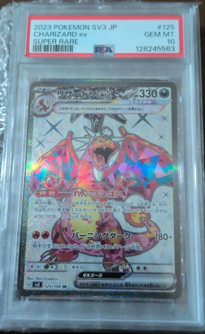 2026年最新】リザードン 色違い psa10の人気アイテム - メルカリ