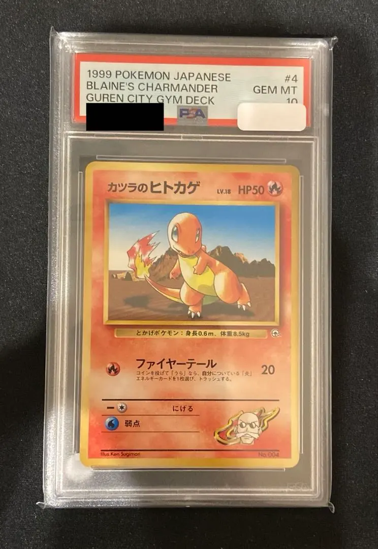 2026年最新】ヒトカゲ 旧裏 psa10の人気アイテム - メルカリ