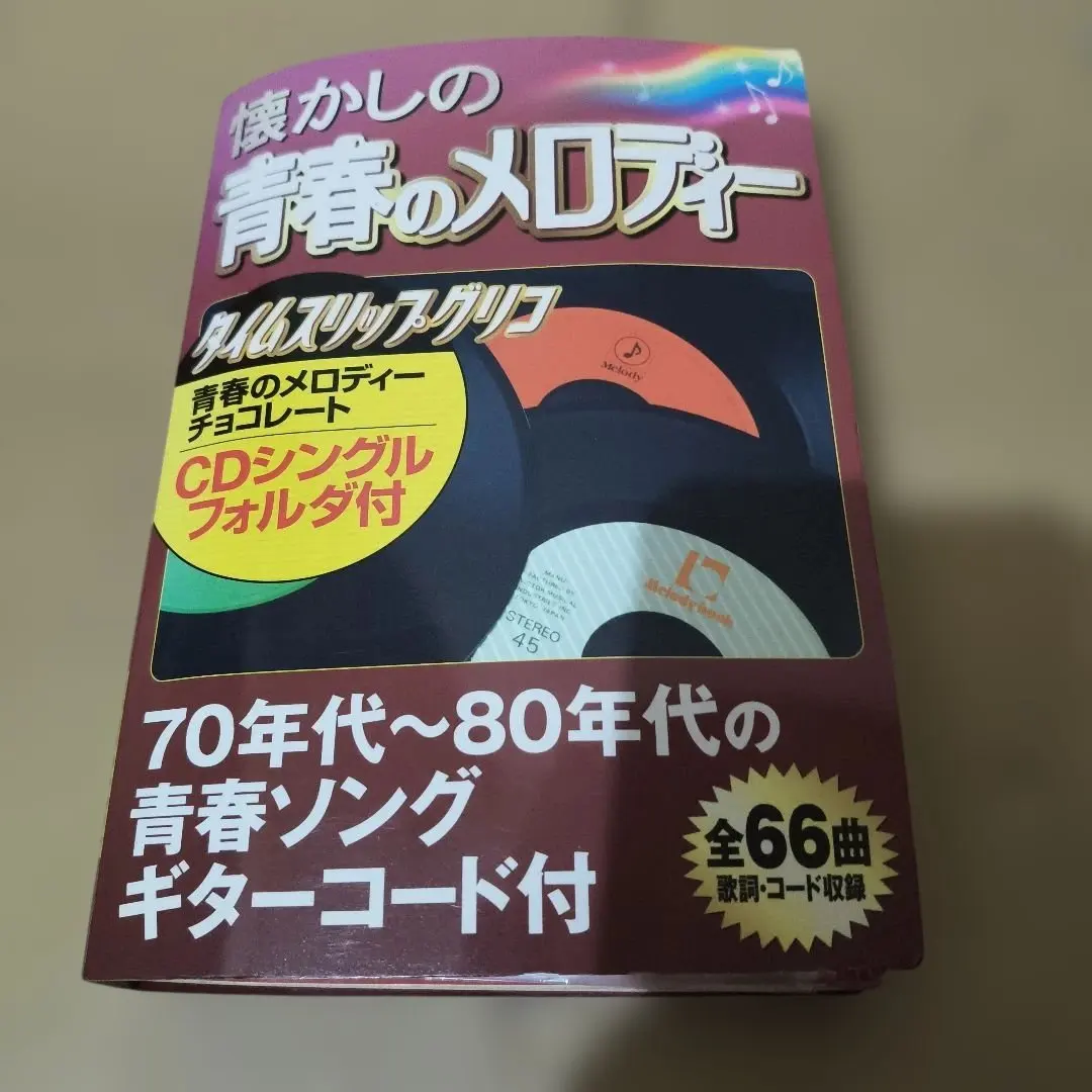 2026年最新】青春のメロディ グリコの人気アイテム - メルカリ