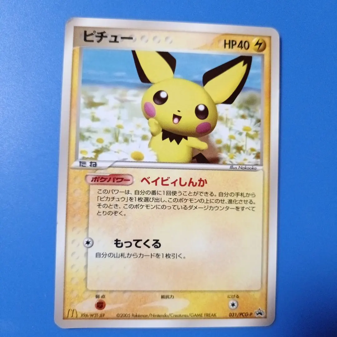 2026年最新】031/PCG-P ピチューの人気アイテム - メルカリ