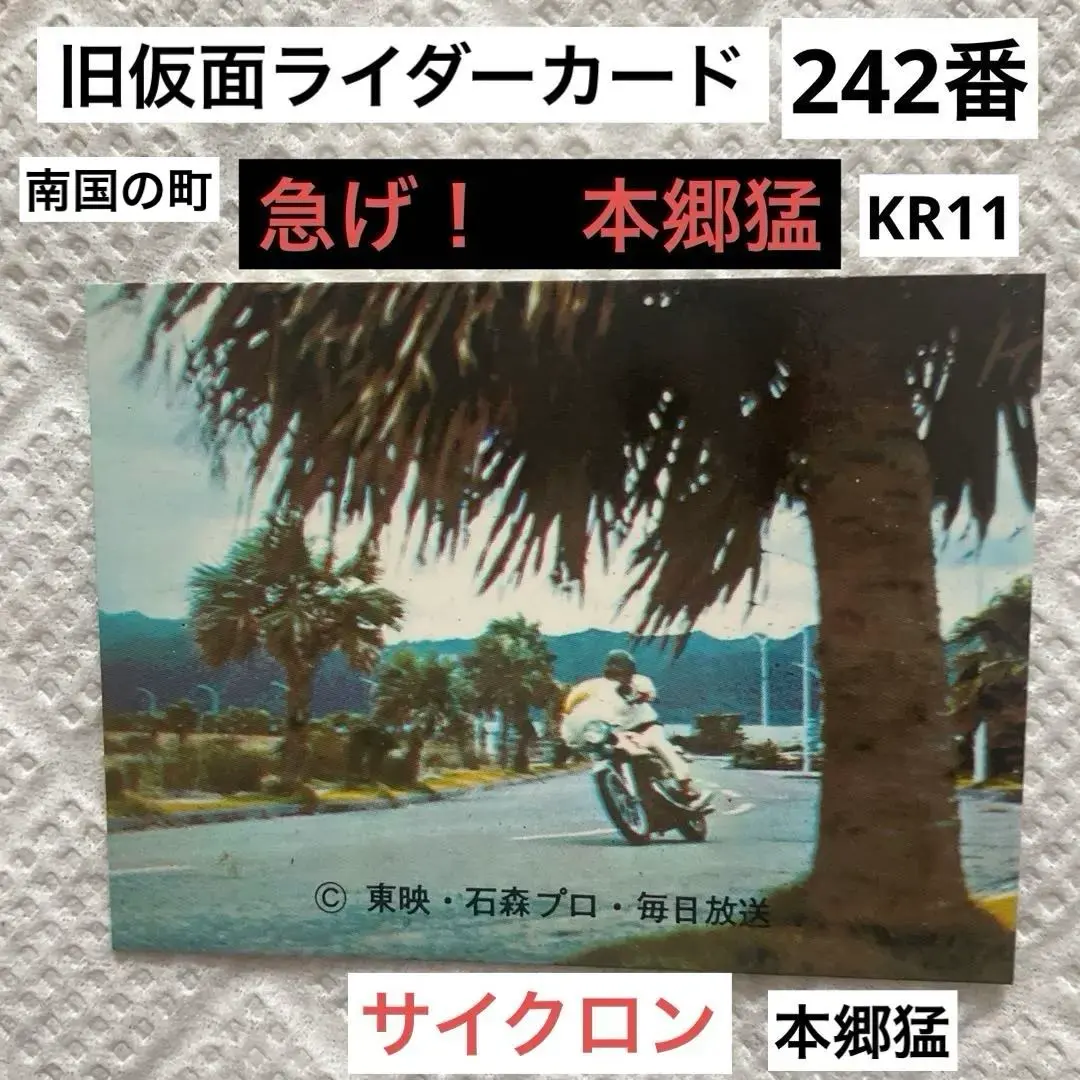 2026年最新】旧仮面ライダーカード本郷猛の人気アイテム - メルカリ