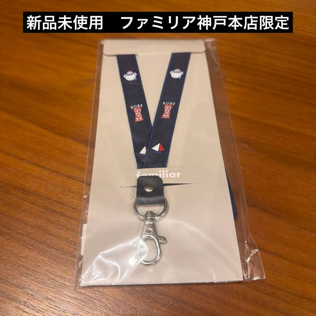 2026年最新】familiar ネックストラップ 神戸の人気アイテム - メルカリ