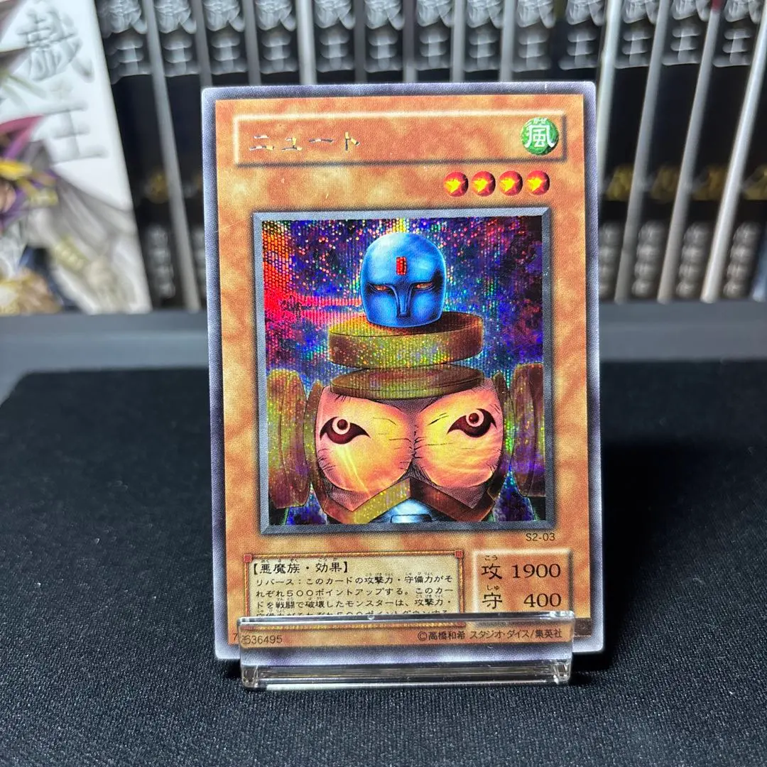 2026年最新】遊戯王 ニュート シークレットの人気アイテム - メルカリ