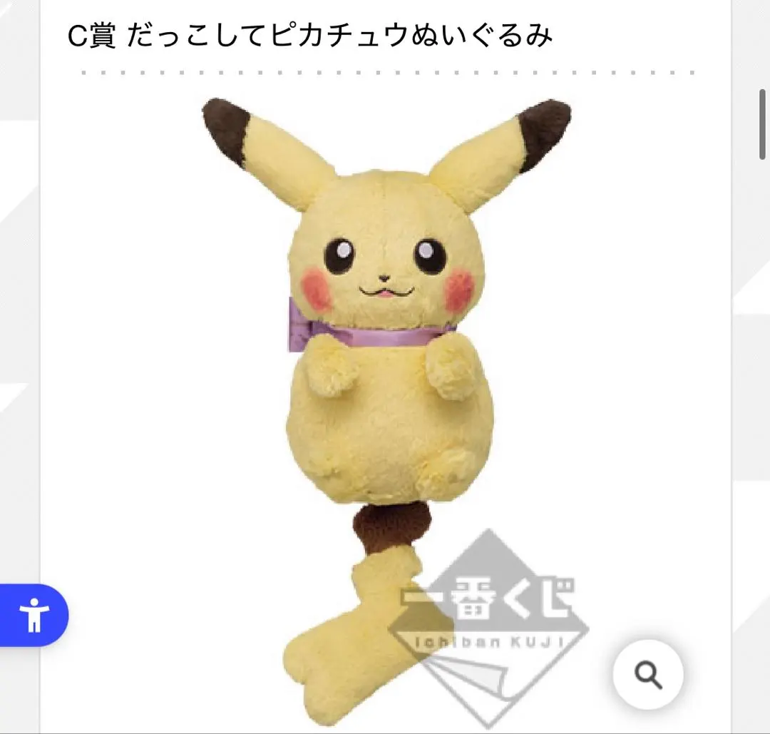 2026年最新】だっこしてピカチュウの人気アイテム - メルカリ