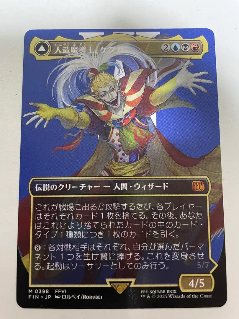 2026年最新】mtg foil 人造魔導士、ケフカの人気アイテム - メルカリ