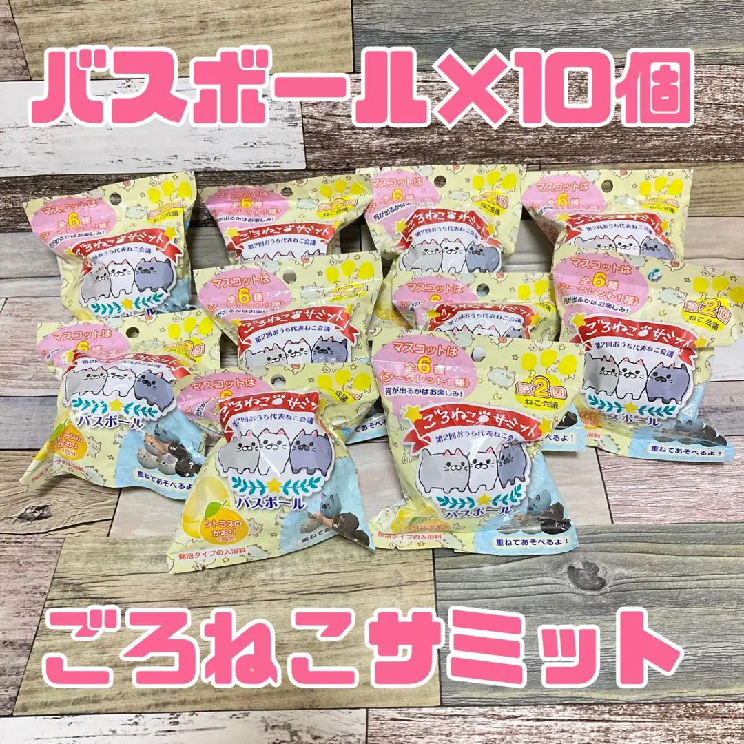 2026年最新】ごろねこサミット バスボールの人気アイテム - メルカリ