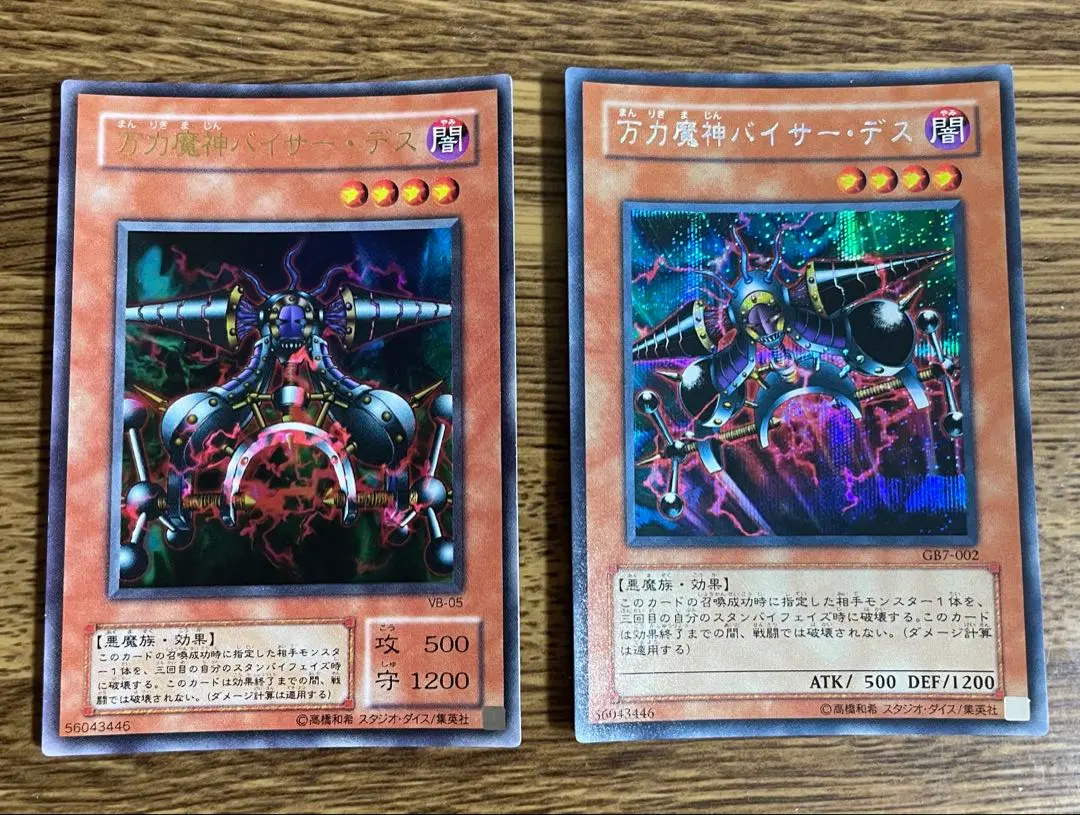 2026年最新】万力魔神バイサー・デス ウルトラの人気アイテム - メルカリ