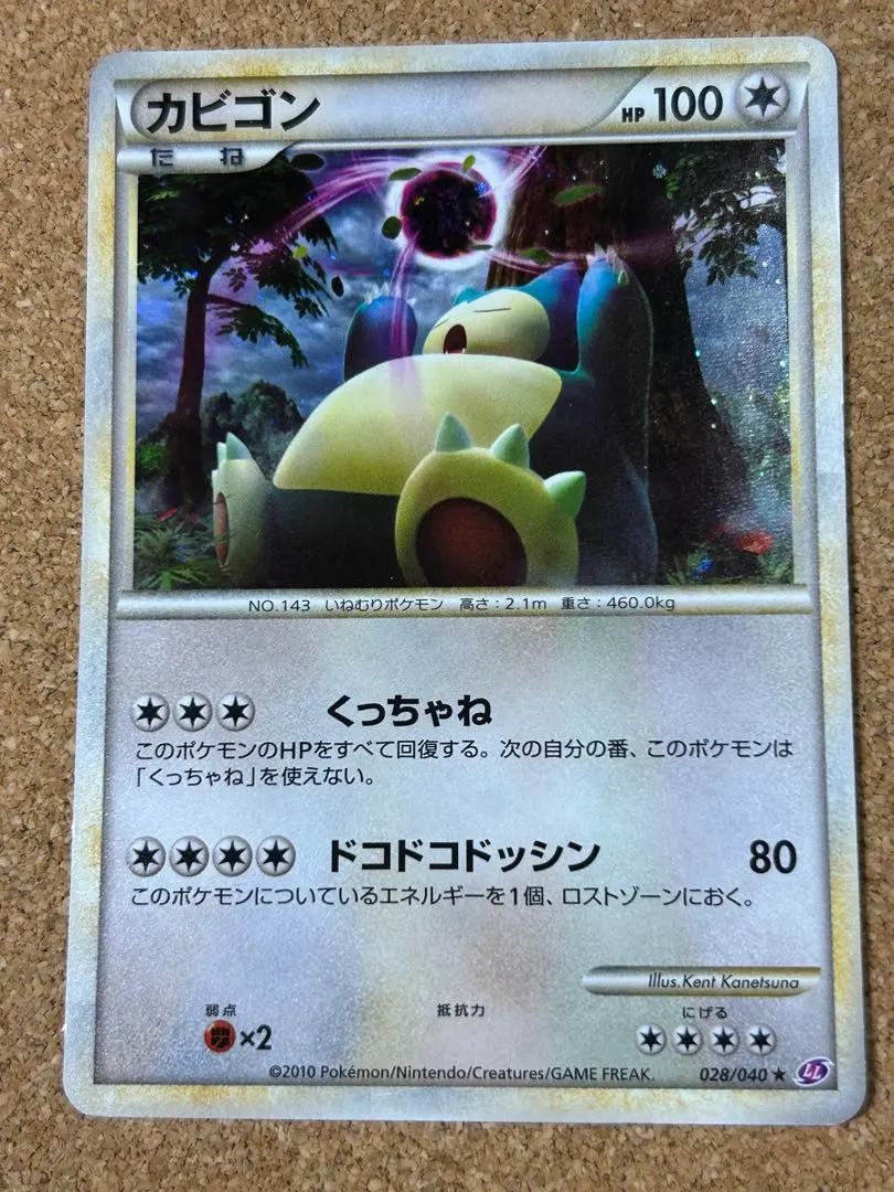 2026年最新】ロストリンク カビゴンの人気アイテム - メルカリ