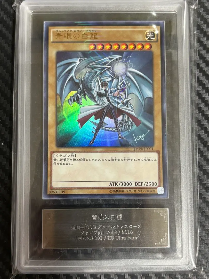 2026年最新】青眼の白龍 JMPR-JP001の人気アイテム - メルカリ