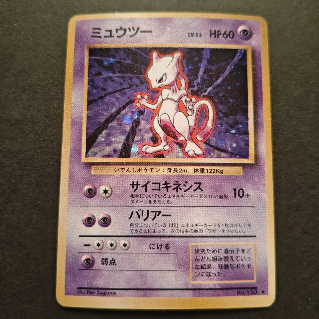 2026年最新】ミュウツー lv.53の人気アイテム - メルカリ