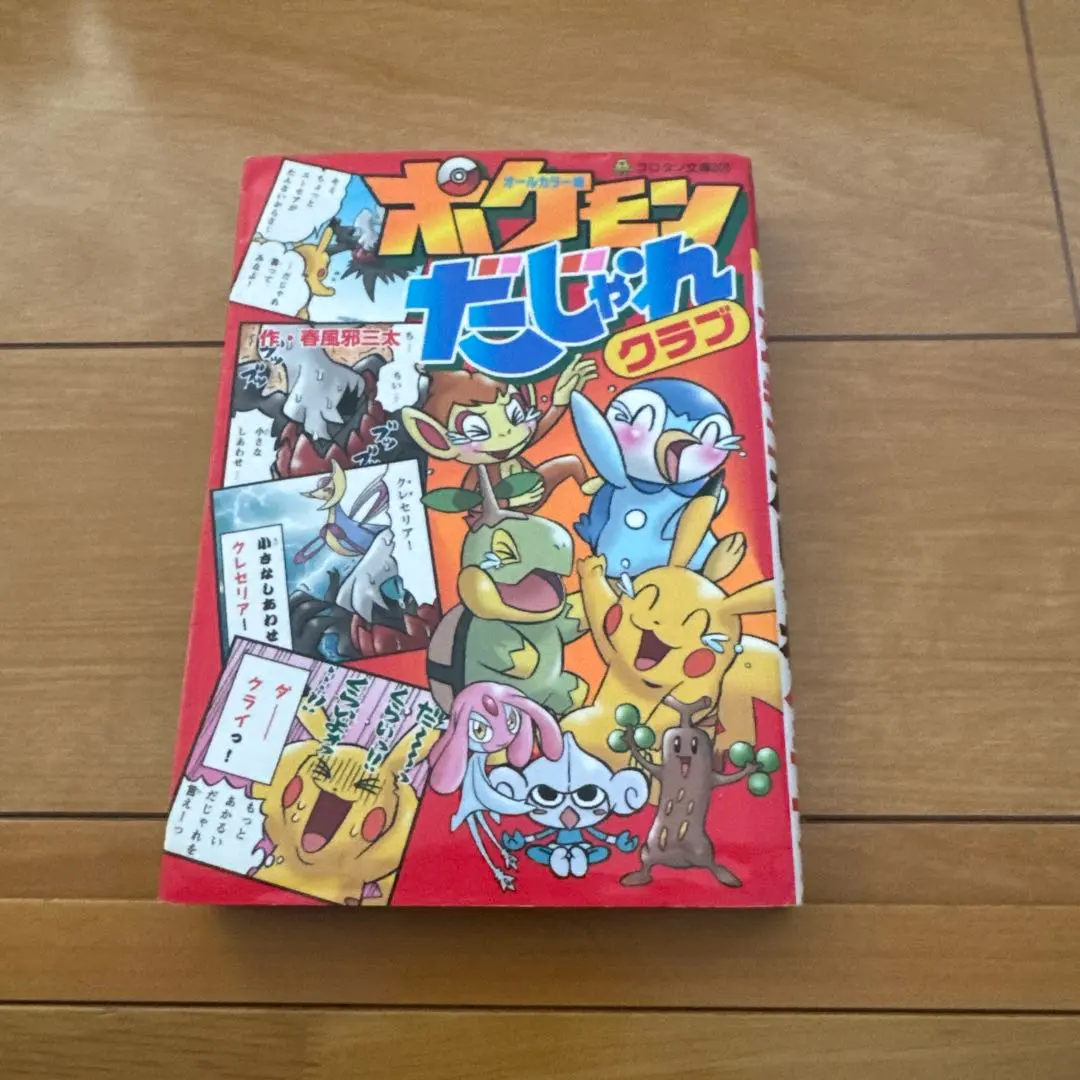 2026年最新】ポケモンだいすきクラブ dsの人気アイテム - メルカリ