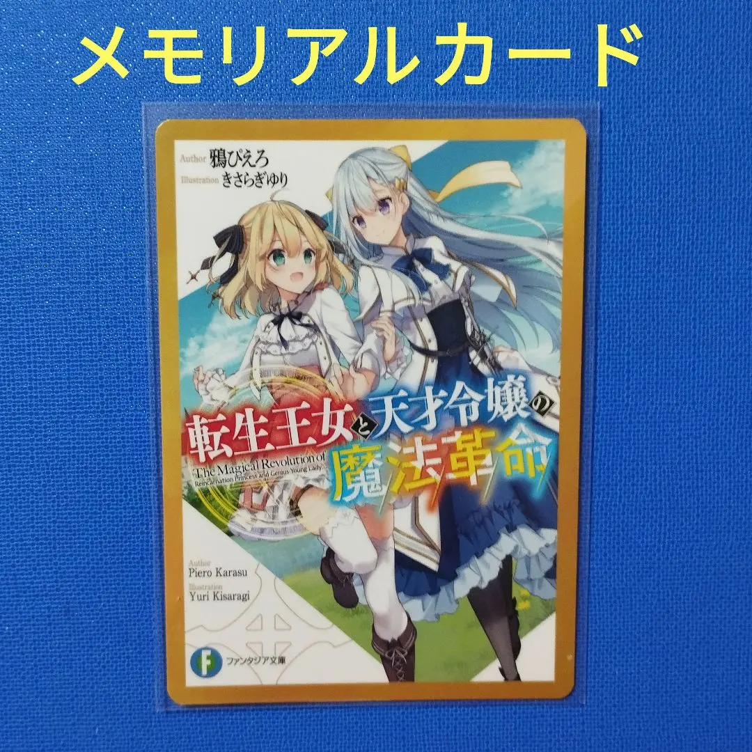 2026年最新】転生王女と天才令嬢の魔法革命 ヴァイスの人気アイテム