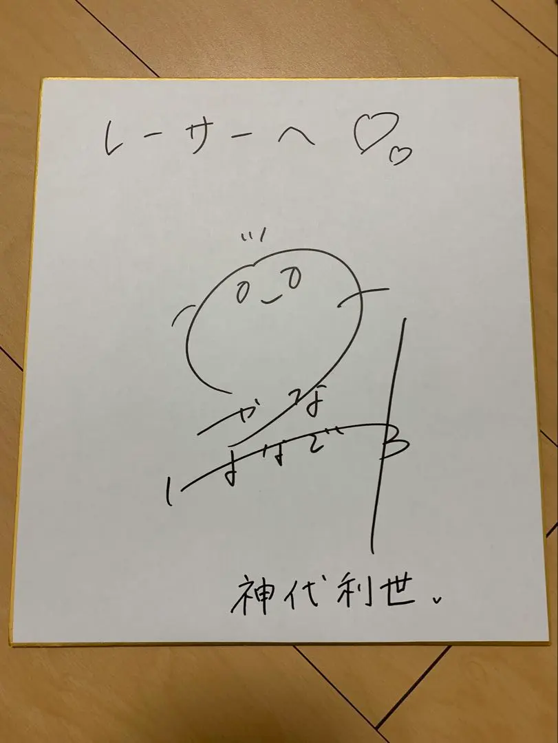 2026年最新】小野寺小咲 サインの人気アイテム - メルカリ