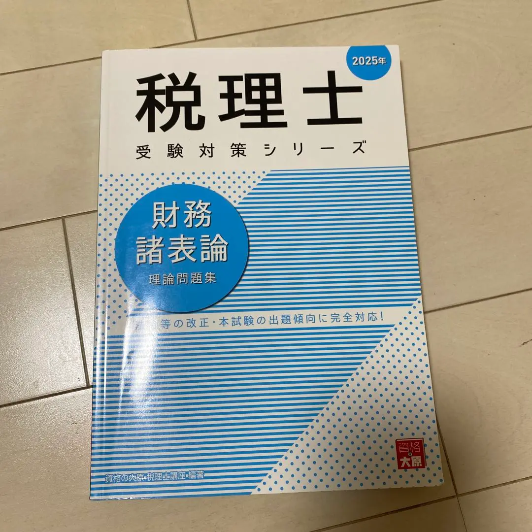 2026年最新】要点チェックノート 財務 理論の人気アイテム - メルカリ
