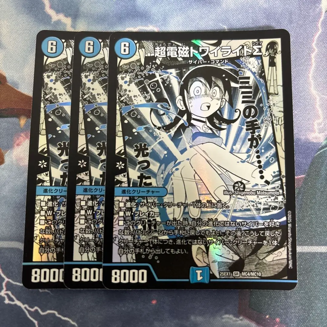 2026年最新】超電磁トワイライトΣの人気アイテム - メルカリ