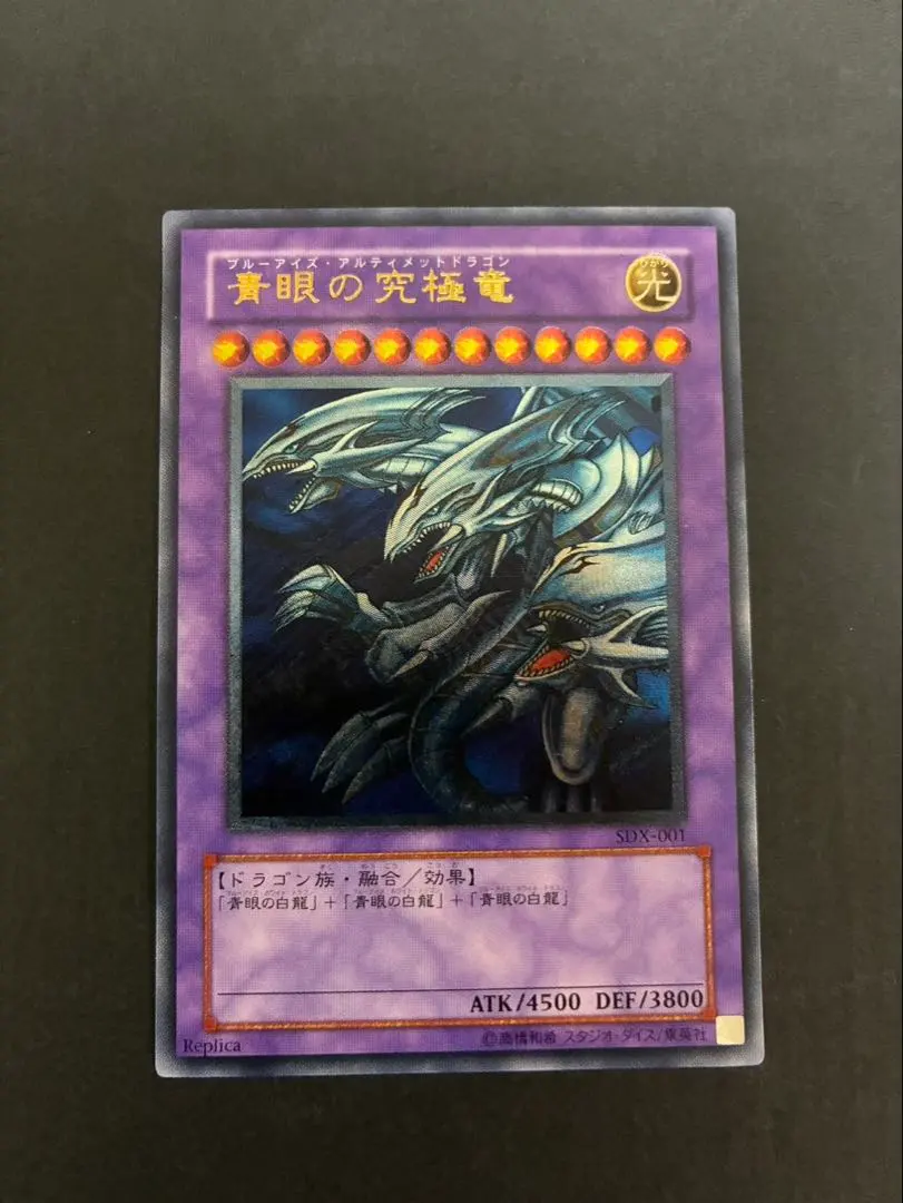 2026年最新】青眼の究極竜 SDX-001 の人気アイテム - メルカリ