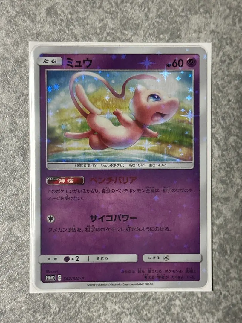 2026年最新】ミュウ プロモ ベンチバリアの人気アイテム - メルカリ
