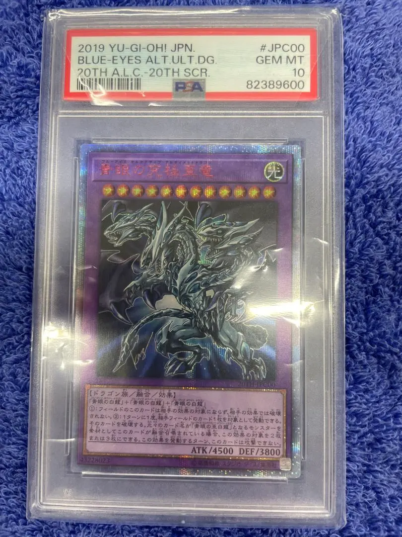 2026年最新】青眼の究極竜 25th psa10の人気アイテム - メルカリ