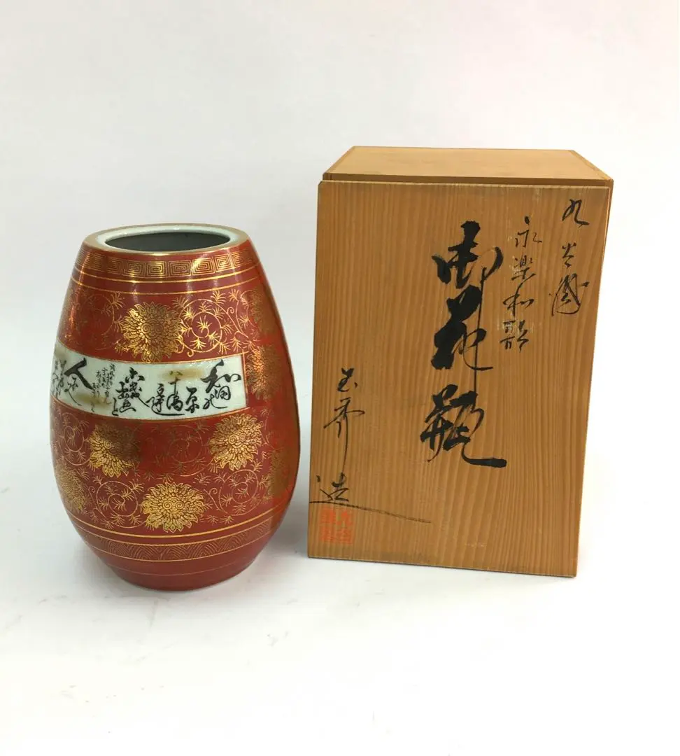 2026年最新】永楽窯の人気アイテム - メルカリ