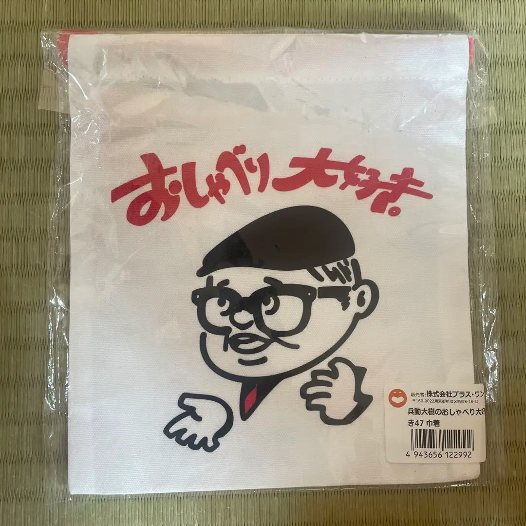 2026年最新】兵動大樹のおしゃべり大好きの人気アイテム - メルカリ