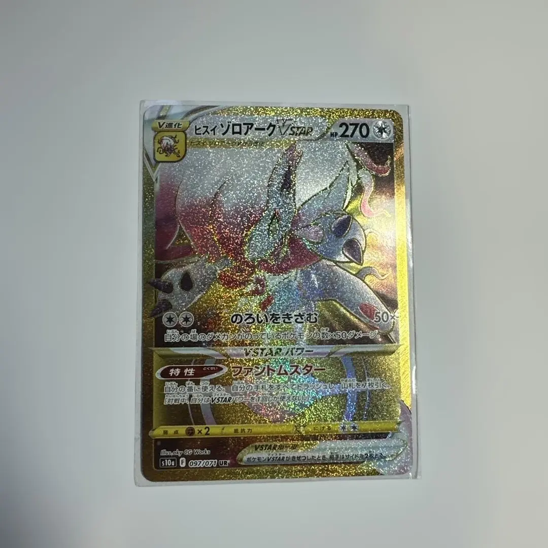 2026年最新】ヒスイゾロアークvstar urの人気アイテム - メルカリ