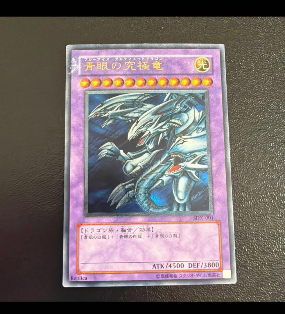 2026年最新】青眼の究極竜 SDX-001 の人気アイテム - メルカリ