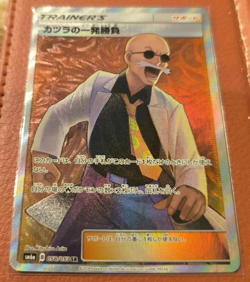 2026年最新】カツラの一発勝負 SRの人気アイテム - メルカリ