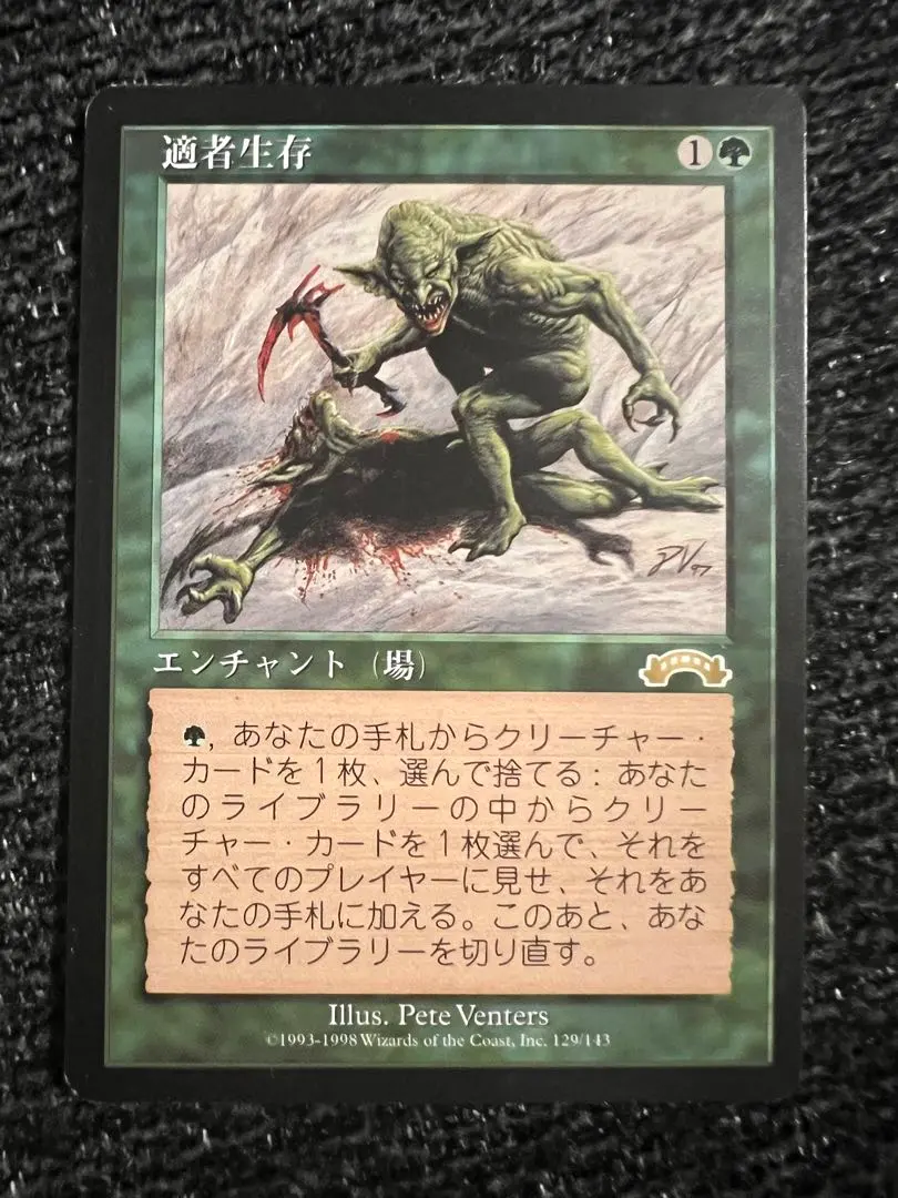 2026年最新】mtg適者生存の人気アイテム - メルカリ