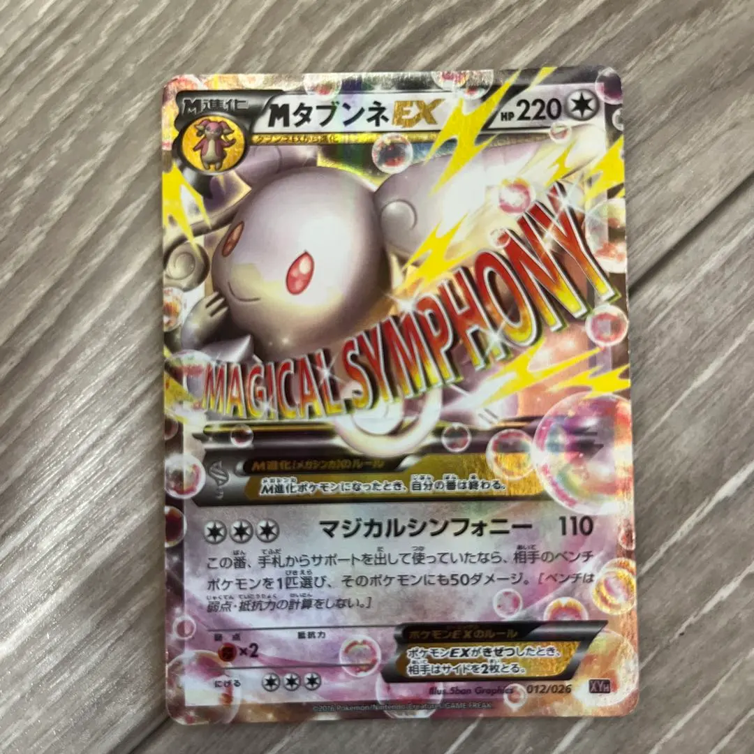 2026年最新】Pokemon Card Game シリーズ：XY／XYBREAK ポケモンカード