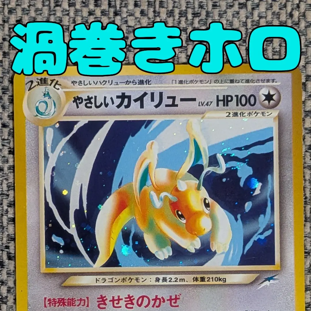 2026年最新】やさしいカイリュー 旧裏の人気アイテム - メルカリ