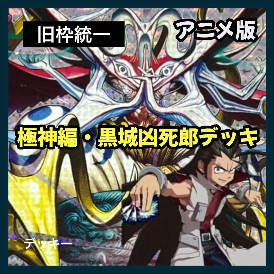 2026年最新】黒城凶死郎 デッキの人気アイテム - メルカリ