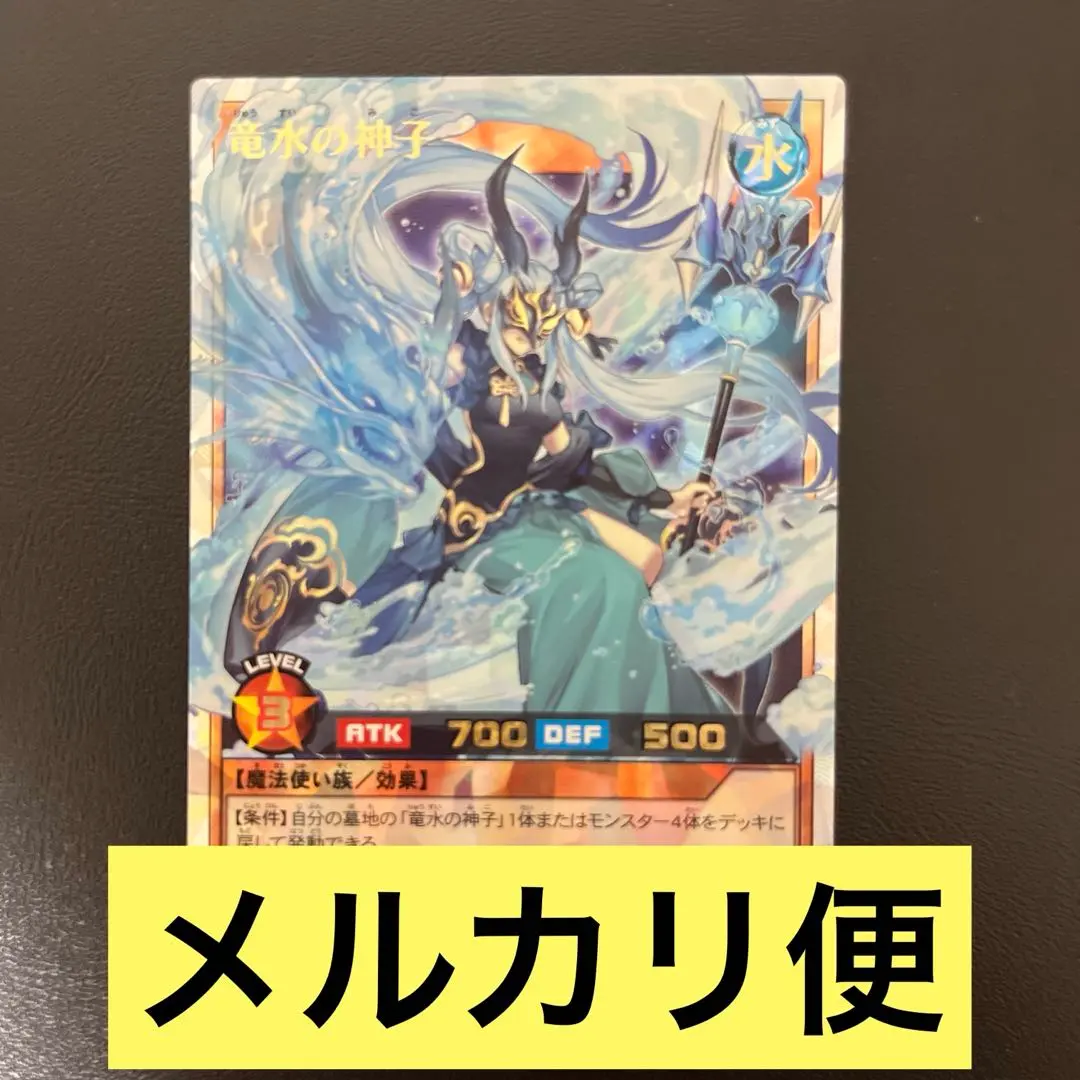 2026年最新】竜水の神子 オーバーラッシュの人気アイテム - メルカリ