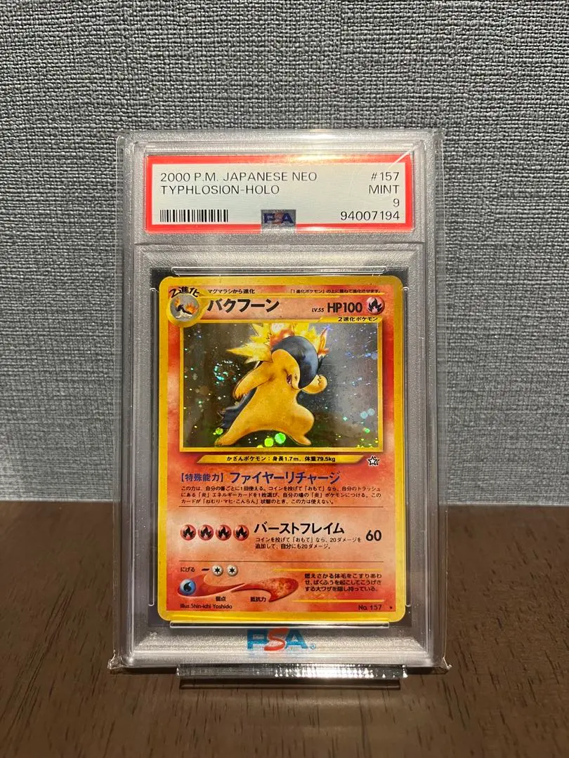 2026年最新】バクフーン 旧裏 psa10の人気アイテム - メルカリ