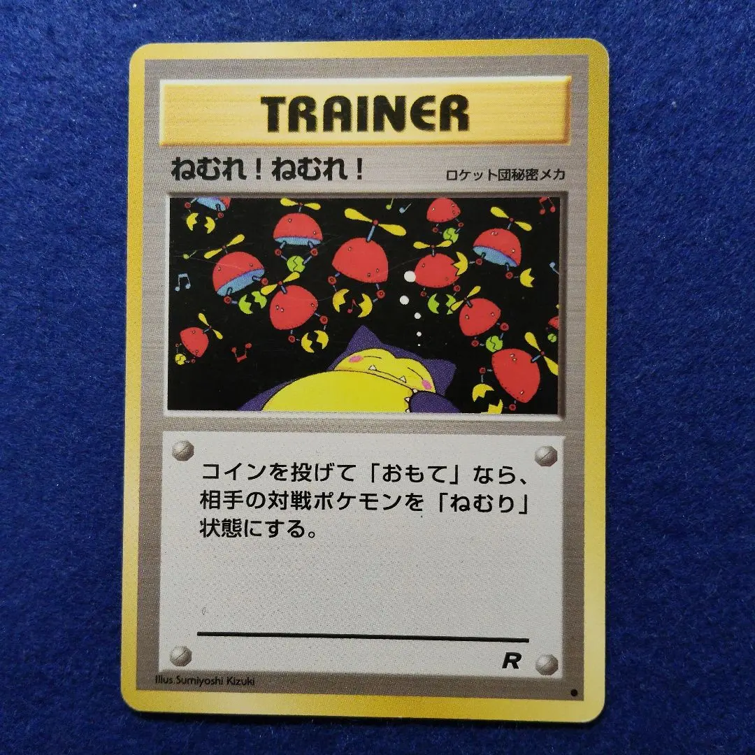 2026年最新】カード名：ねむれ!ねむれ! ポケモンカードゲームの人気