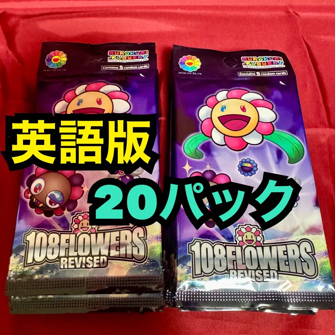 2026年最新】108フラワーズ Revised BOX 日本語の人気アイテム - メルカリ