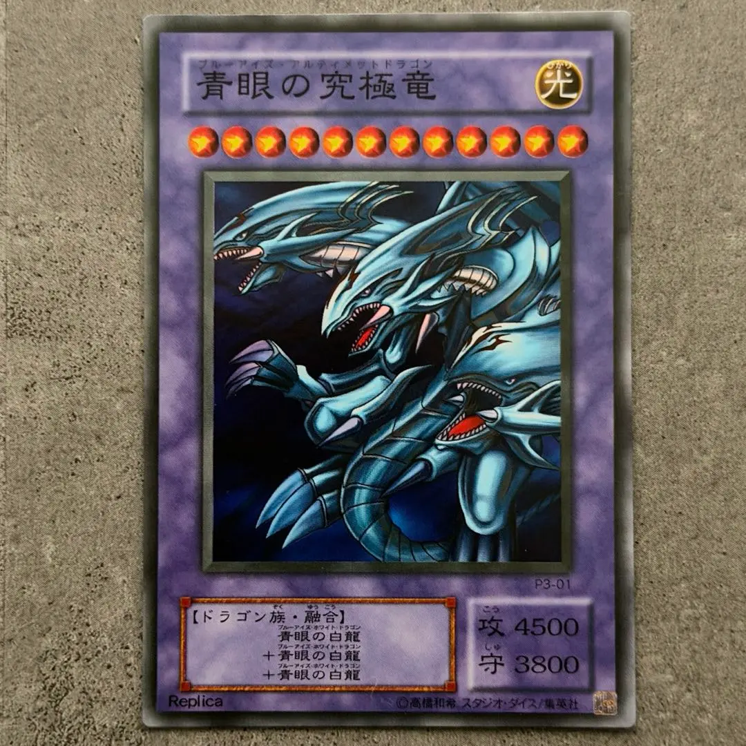 2026年最新】ブルーアイズアルティメットドラゴン P3-01の人気アイテム