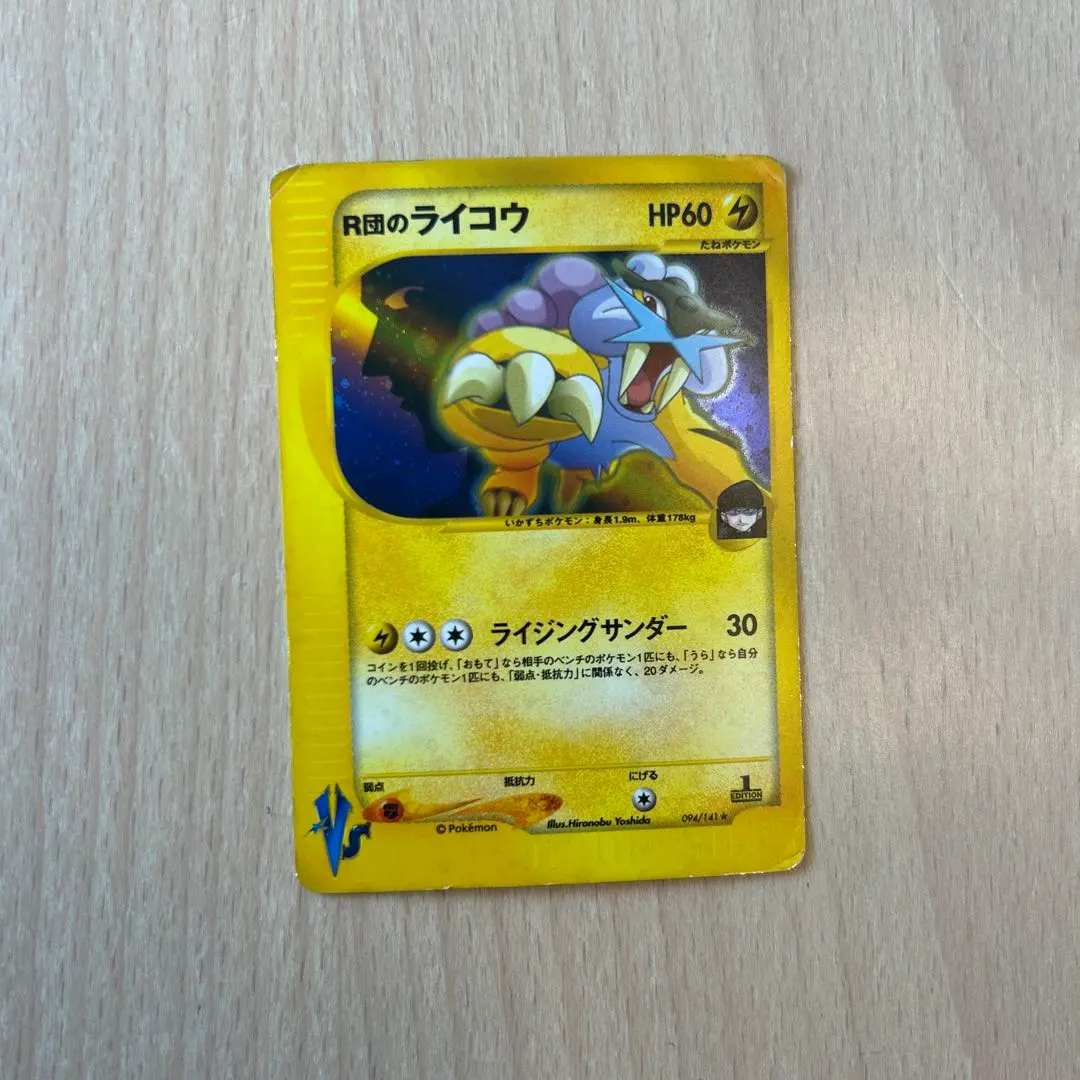 2026年最新】r団のライコウの人気アイテム - メルカリ