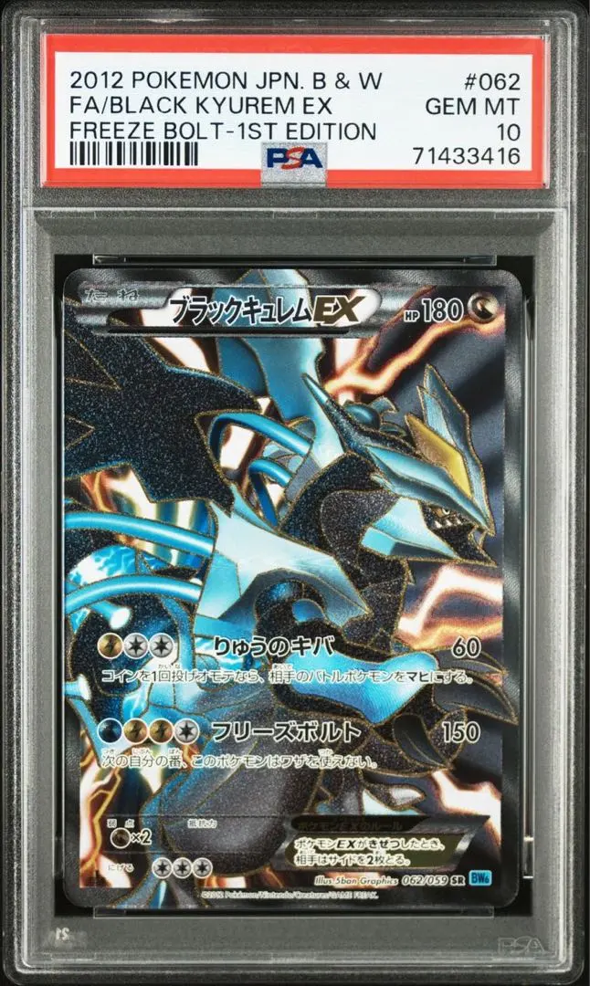2026年最新】ホワイトキュレム psa10の人気アイテム - メルカリ