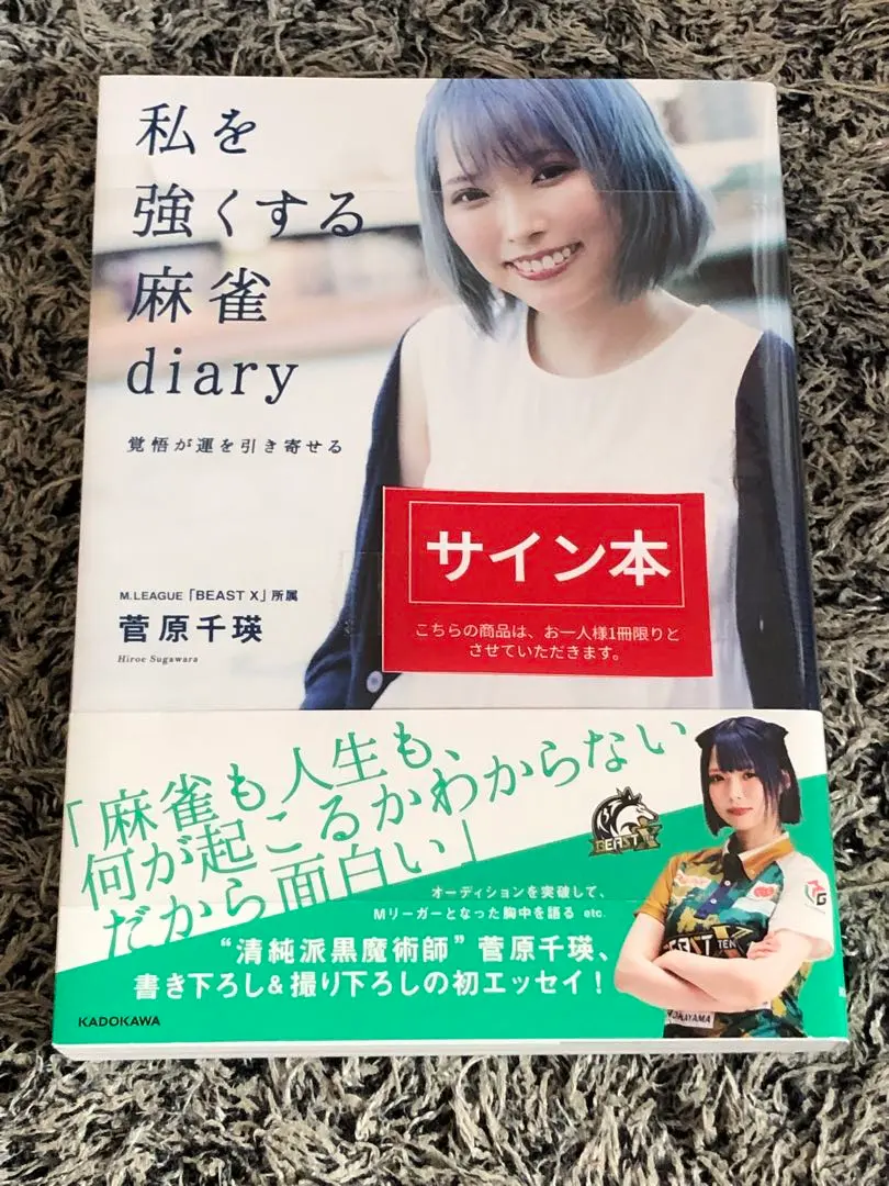 2026年最新】菅原千瑛 サインの人気アイテム - メルカリ