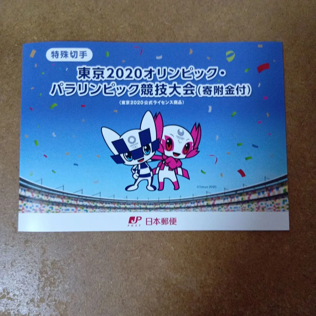 2026年最新】2020 東京オリンピック 切手の人気アイテム - メルカリ