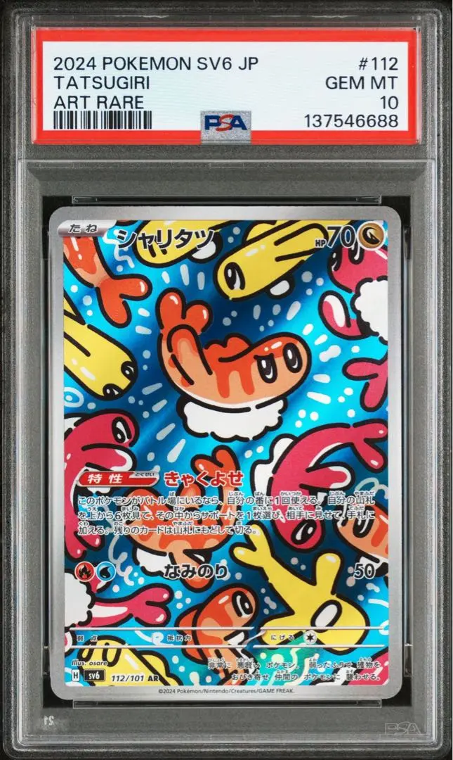 2026年最新】シャリタツ psa10の人気アイテム - メルカリ