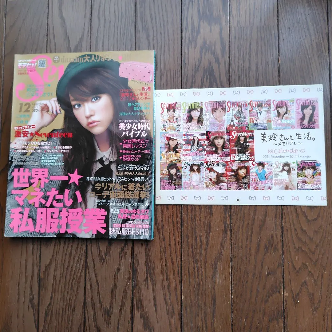 2026年最新】桐谷美玲セブンティーンの人気アイテム - メルカリ