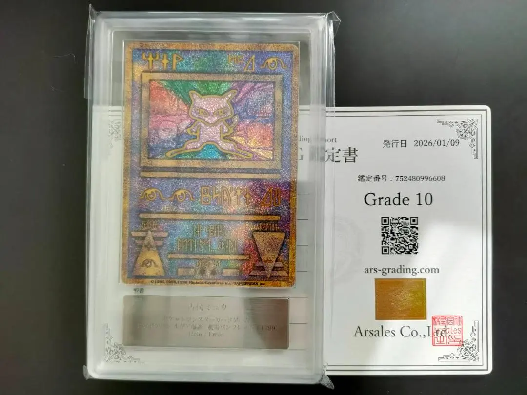 2026年最新】古代ミュウ arsの人気アイテム - メルカリ