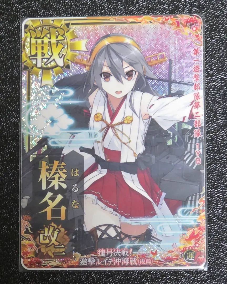 2026年最新】艦これ アーケード 榛名 中破 ホロの人気アイテム - メルカリ
