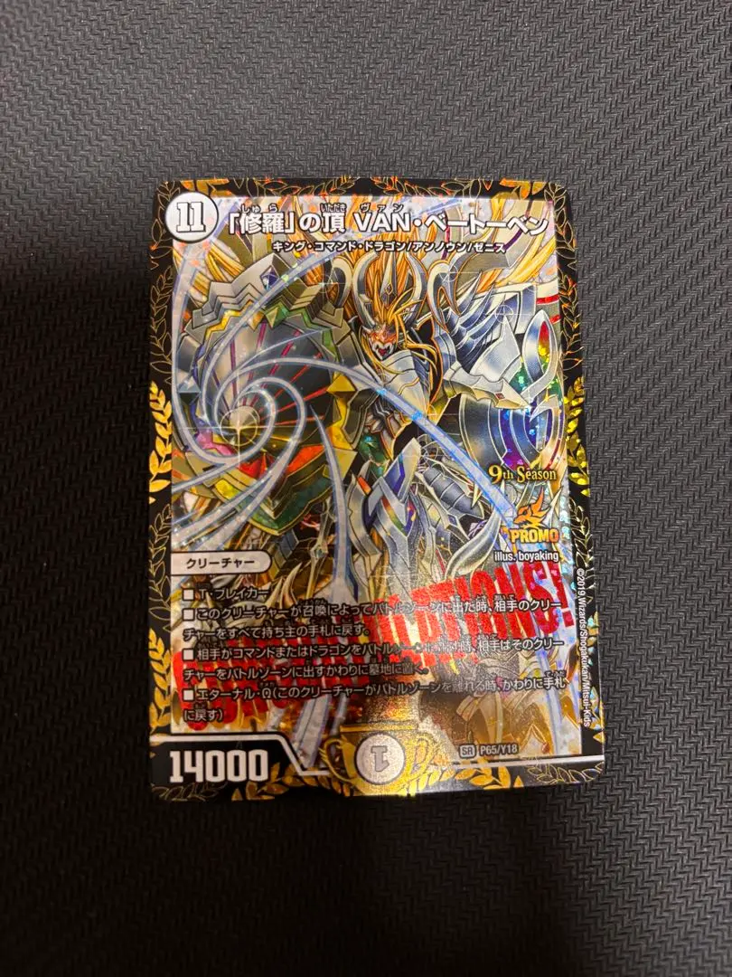 2026年最新】修羅の頂vanベートーベン プロモの人気アイテム - メルカリ