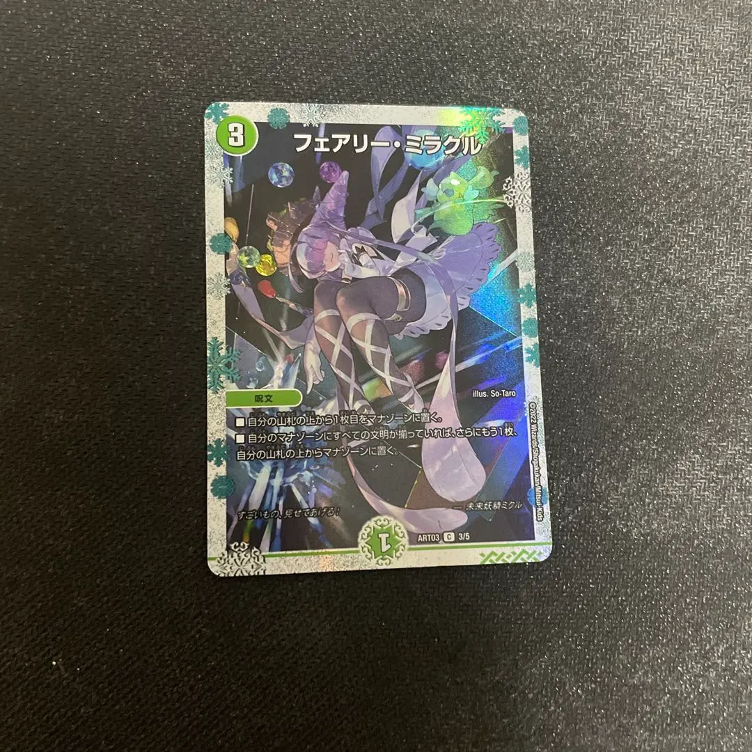 2026年最新】フェアリーミラクル 神アートの人気アイテム - メルカリ