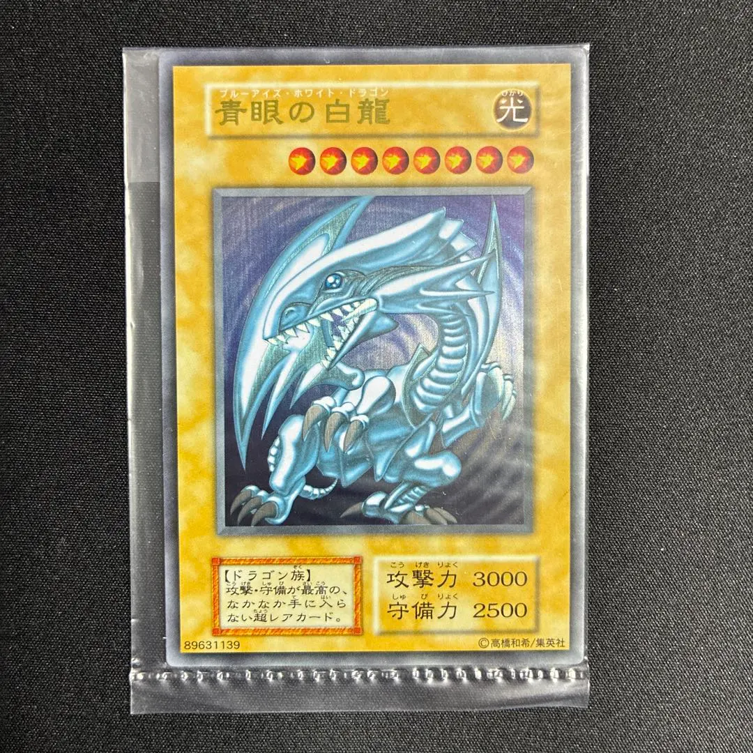 2026年最新】遊戯王カード 青眼の白龍(ステンレス製) 20th ANNIVERSARY