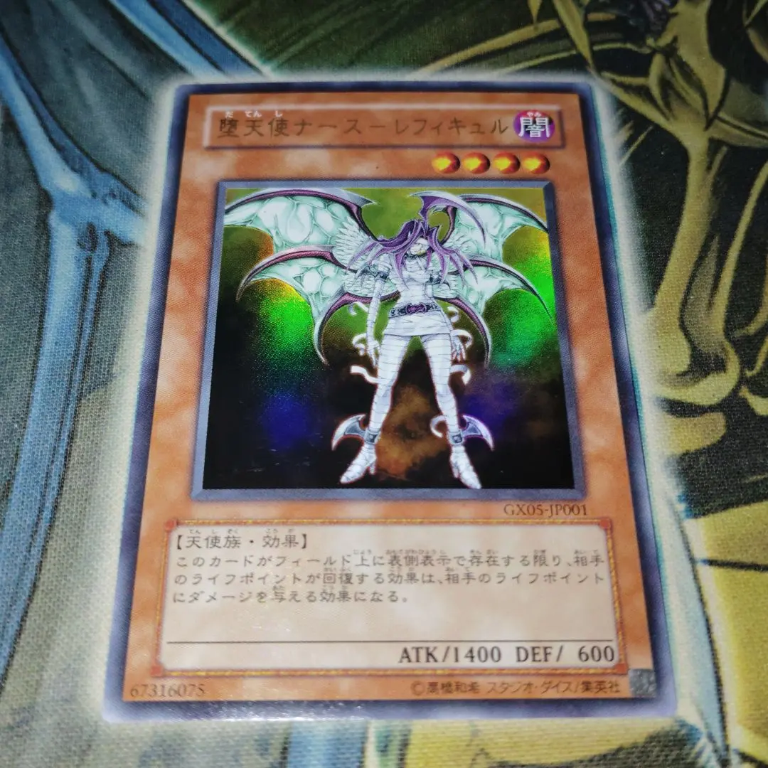2026年最新】遊戯王 堕天使ナース-レフィキュルの人気アイテム - メルカリ